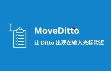 MoveDitto - 让 Ditto 出现在输入光标附近 8