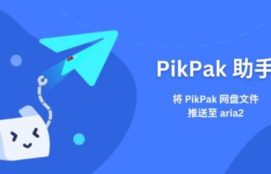 PikPak 助手 - 将 PikPak 网盘文件推送至 aria2[油猴脚本] 12