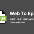 WebToEpub - 将网页小说（或其他网页）转换为 EPUB 电子书[Chrome/Firefox] 6