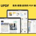 UPDF - 高颜实力派编辑器|附买一送一福利 4