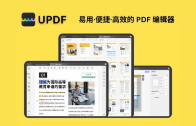 UPDF – 高颜实力派编辑器 | 文末福利低至4折 1