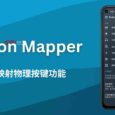 Button Mapper - 重新映射安卓手机物理按键功能，如长按 音量+ 打开闪光灯 8