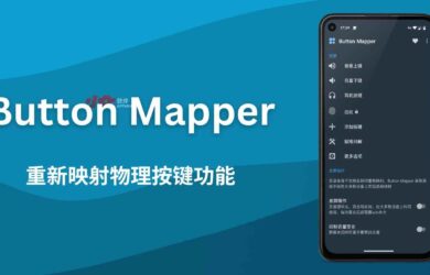 Button Mapper - 重新映射安卓手机物理按键功能，如长按 音量+ 打开闪光灯 27