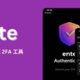 ente Authenticator - 开源二次验证 2FA 工具：云存储、同步、导入导出[Android/iOS] 1