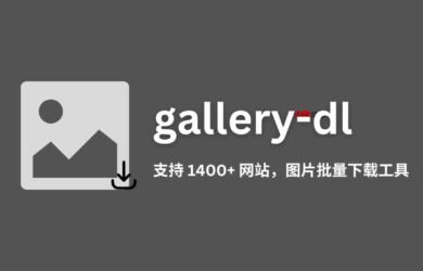gallery-dl - 支持 1400+ 网站的开源图片批量下载工具 4
