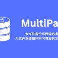 MultiPar - 大文件备份与传输必备：「永不损坏」的数据[Win] 3