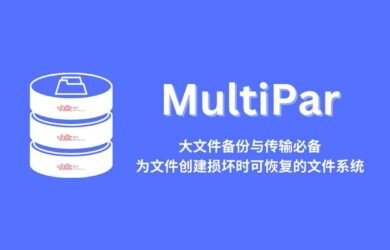MultiPar - 大文件备份与传输必备：「永不损坏」的数据[Win] 16