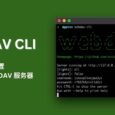 WebDAV CLI - 零配置，一行命令开启 WebDAV 服务器 4