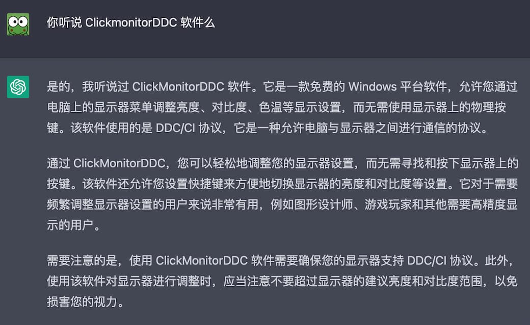 ClickmonitorDDC - 最完美的亮度调节软件｜没人用，没人晓，毫无知名度，作者已跑路[Windows] 4