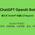 ChatGPT OpenAI Bot - 每 60 秒问一次，无需注册的第三方 ChatGPT 机器人｜ChatGPT 中文名就这么定了 4