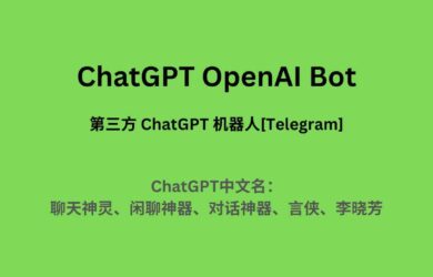 ChatGPT OpenAI Bot - 每 60 秒问一次，无需注册的第三方 ChatGPT 机器人｜ChatGPT 中文名就这么定了 9