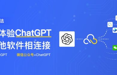 ChatGPT 新玩法，免费体验 ChatGPT 同其他软件相连接 19