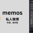 memos - 私人微博，开源可自托管的 flomo 替代 3