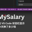 MySalary - 在 VS Code 状态栏显示今天挣了多少钱 2