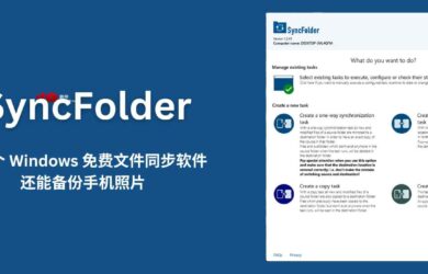 SyncFolder - 又一个 Windows 免费文件同步软件，还能备份手机照片 3