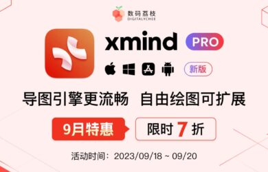 9 月特惠！Xmind Pro 2023 限时 7 折抢！ 1