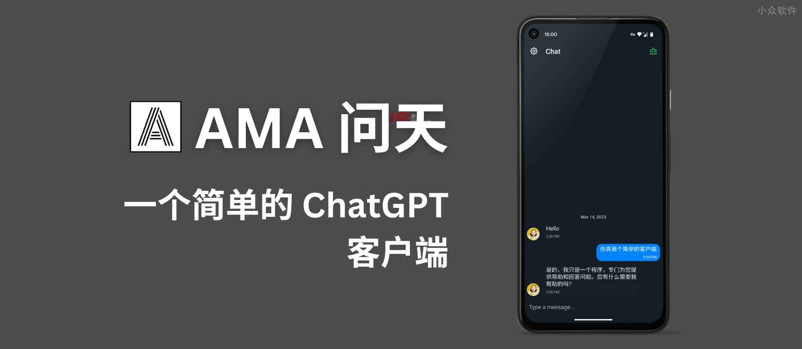 AMA 问天 – 第三方 ChatGPT 客户端[Android]