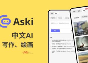 Aski AI - 中文 AI 问答、写作、绘画工具[by 善用佳软] 8