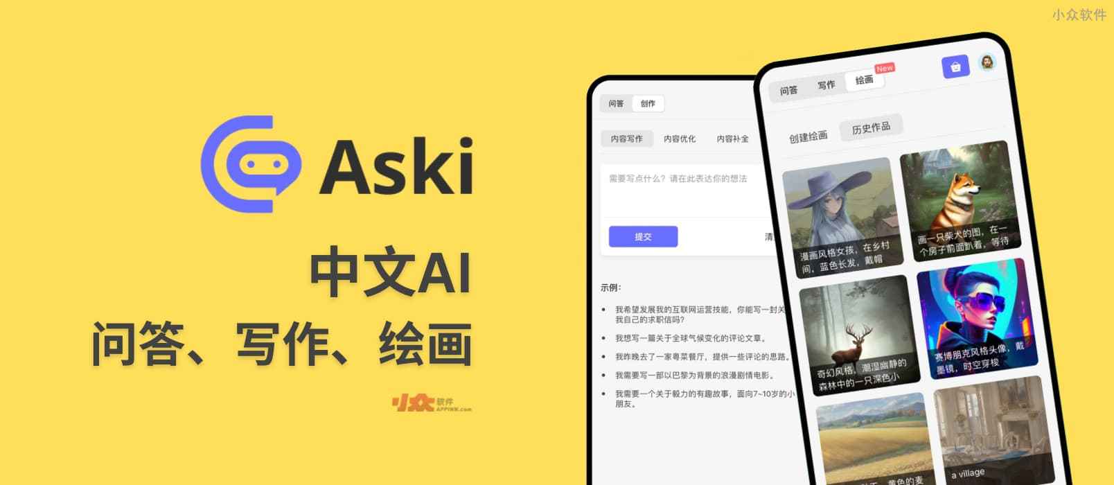 Aski AI – 中文 AI 问答、写作、绘画工具[by 善用佳软]