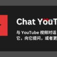 Chat YouTube - 用 ChatGPT 总结视频、向视频提问。再也不用看视频了。 4