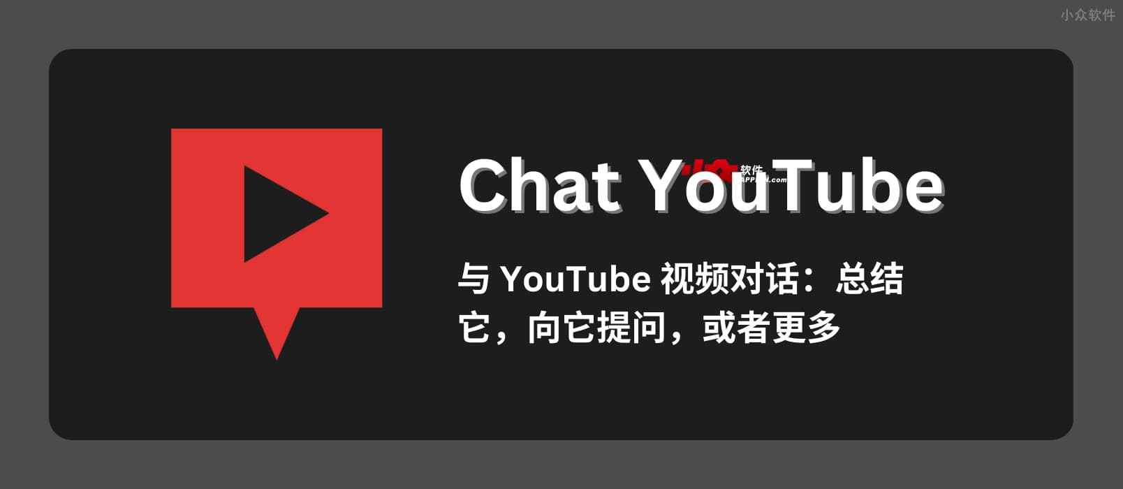 Chat YouTube – 用 ChatGPT 总结视频、向视频提问。再也不用看视频了。