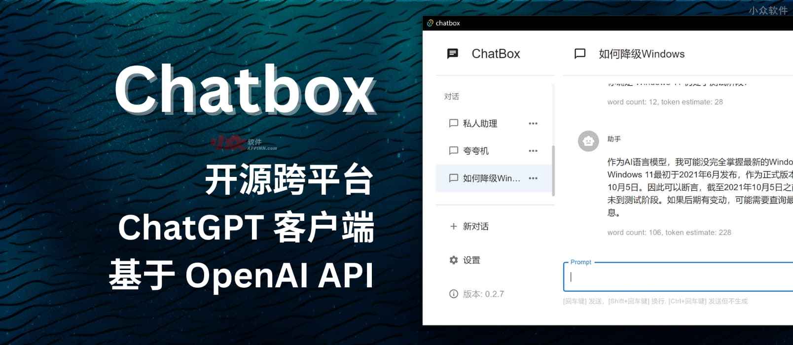 Chatbox – 开源跨平台 ChatGPT 客户端，基于 OpenAI API