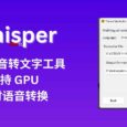 Whisper - 本地语音转文字工具，支持 GPU、支持实时语音转换[Windows] 5