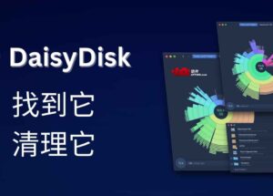 DaisyDisk - 磁盘空间扫描工具：找出了 macOS 系统数据中的 269.4GB 垃圾文件，来自 APFS 快照文件 7