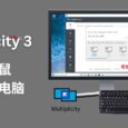 Multiplicity 3 - 通过一套键盘鼠标跨屏幕控制多达 9 台电脑，还能共享音频[Windows] 11