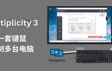 Multiplicity 3 - 通过一套键盘鼠标跨屏幕控制多达 9 台电脑，还能共享音频[Windows] 10