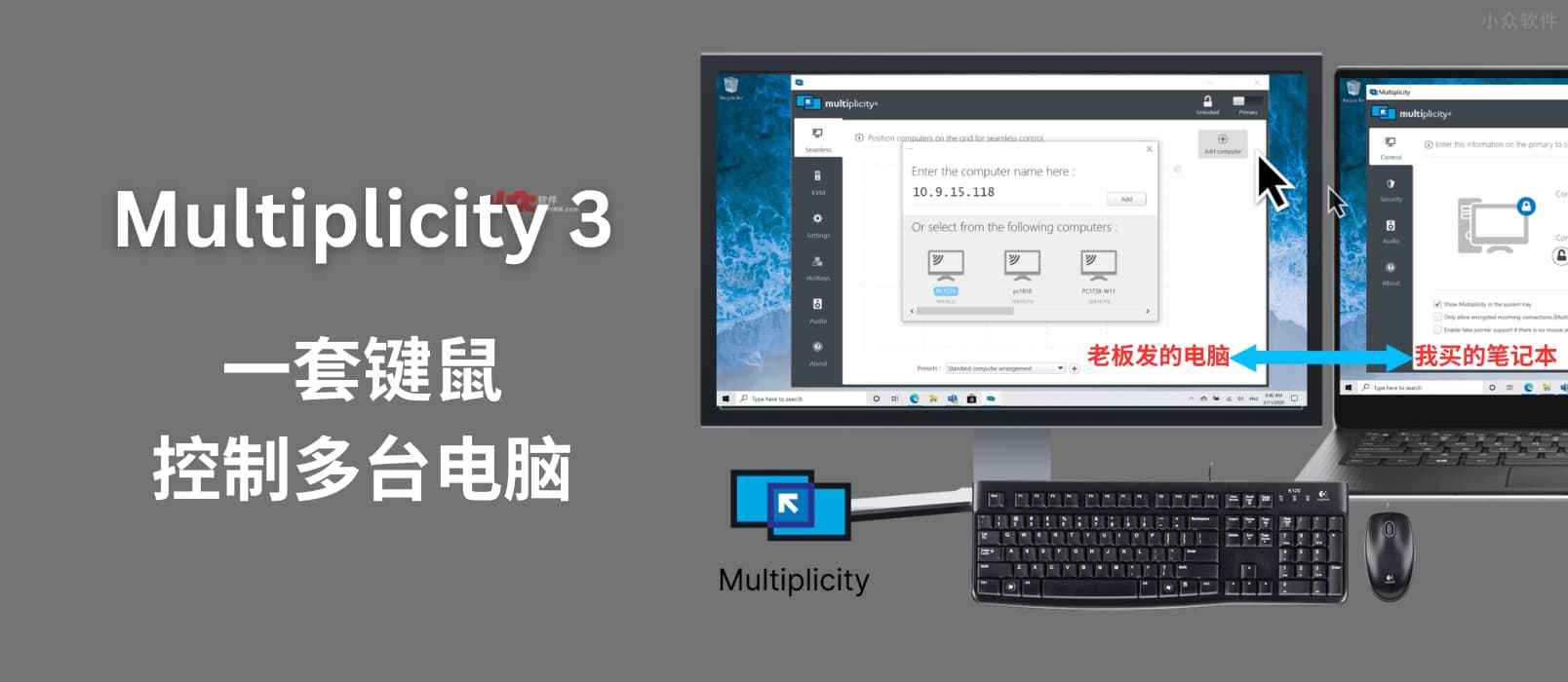 Multiplicity 3 - 通过一套键盘鼠标跨屏幕控制多达 9 台电脑，还能共享音频[Windows] 9