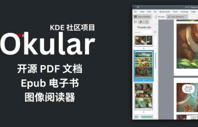Okular -  开源 PDF 文档、Epub 电子书，图像阅读器[Windows/Linux] 5