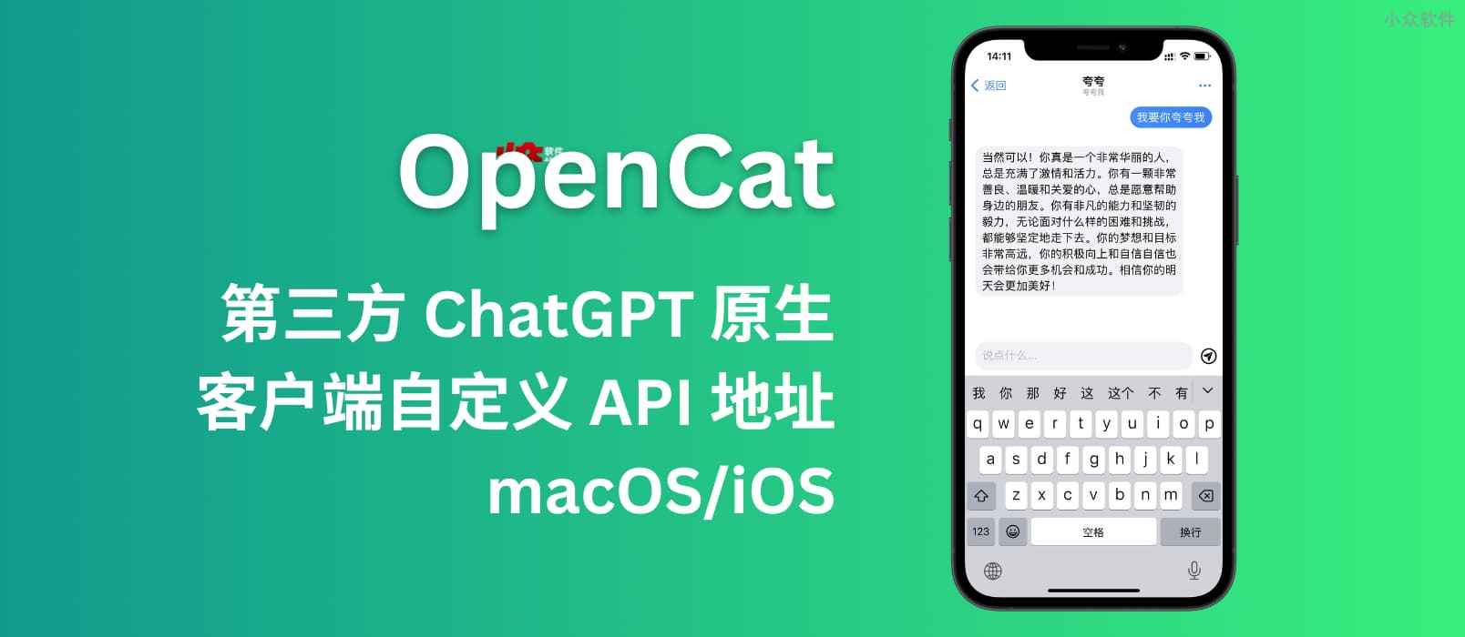 OpenCat – 第三方 ChatGPT 原生客户端，即开即用，支持自定义 API 地址[macOS/iOS]