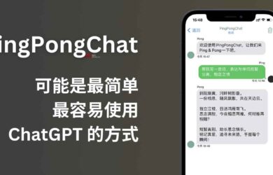 PingPongChat - 这可能是目前最简单、最容易使用 ChatGPT 的方式了[iOS/macOS] 9