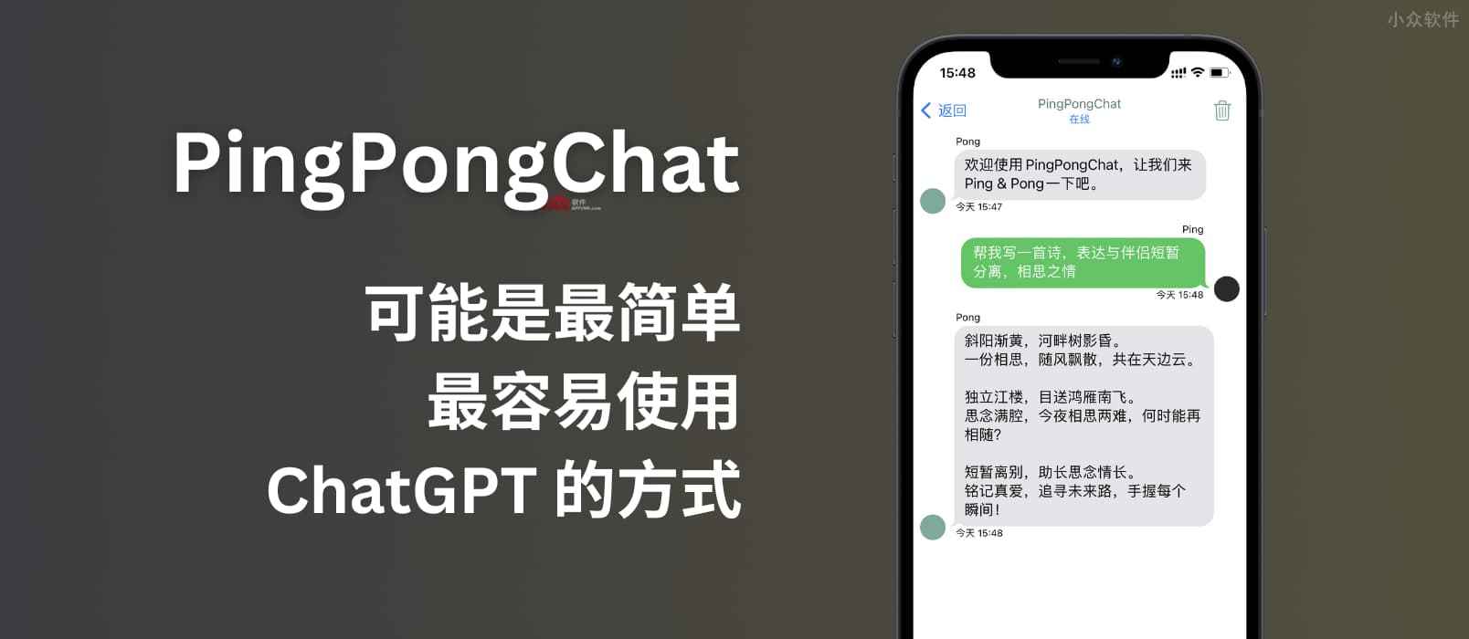 PingPongChat – 这可能是目前最简单、最容易使用 ChatGPT 的方式了[iOS/macOS]