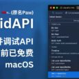 RapidAPI - 原名 Paw，用于测试并调试 API，目前已免费[macOS] 4