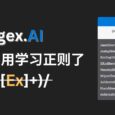 Regex.ai - 让 AI 帮你写正则表达式｜再也不用学习正则了 4