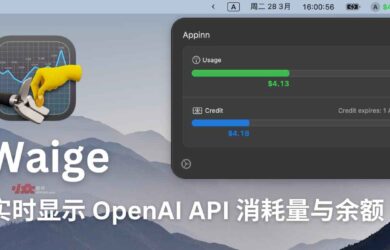 Waige - 在 Mac 菜单栏显示 OpenAI API 消耗量与余额[开发者必备] 4