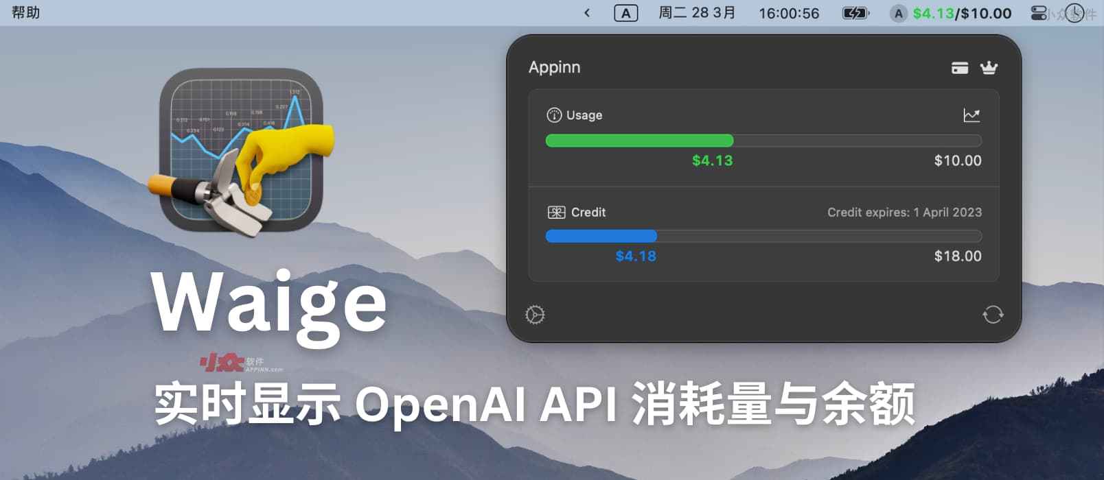 Waige – 在 Mac 菜单栏显示 OpenAI API 消耗量与余额[开发者必备]