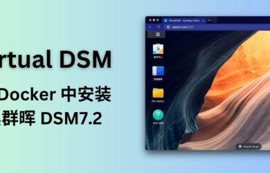 Virtual DSM - 在 Docker 里安装黑群晖 DSM 7.2 系统 9