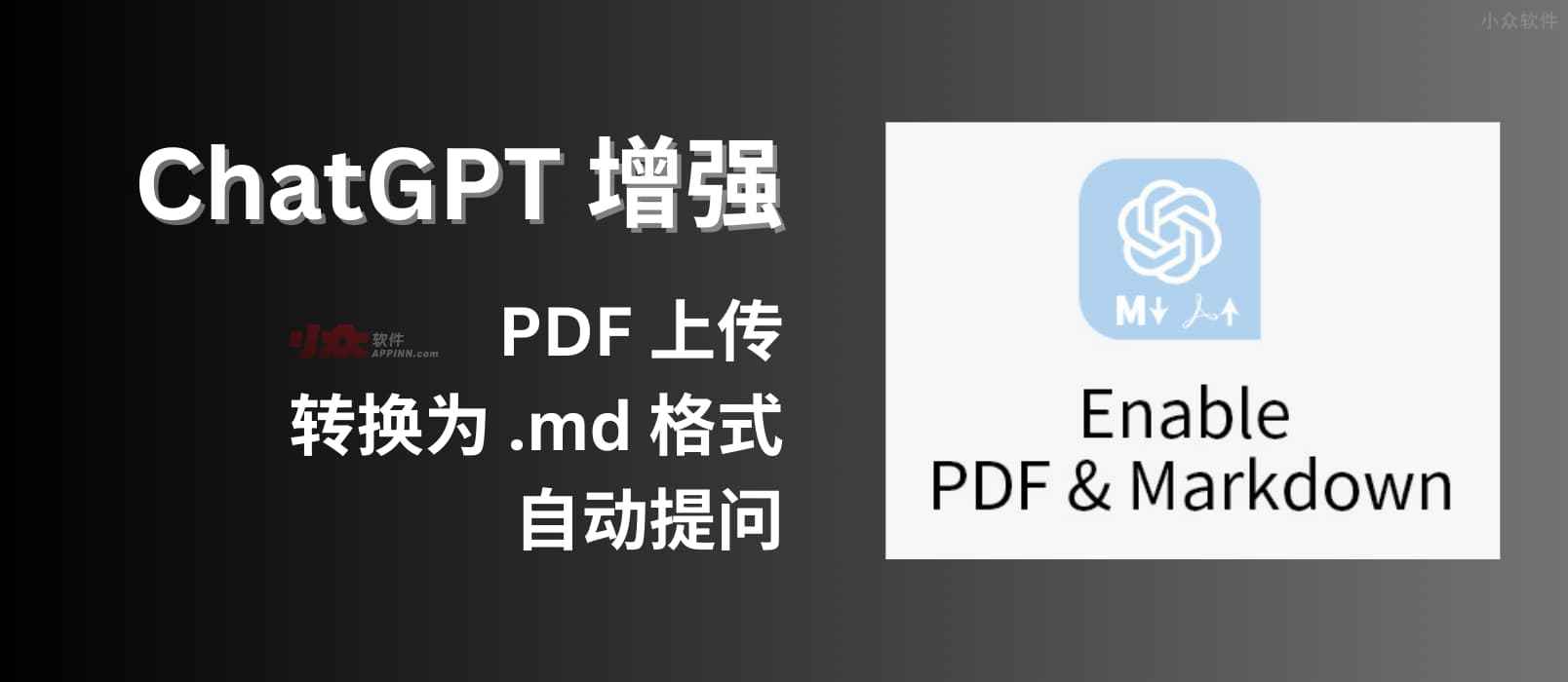 ChatGPT 增强：支持 PDF 上传、转换为 Markdown 格式，自动提问[Chrome 开发中]