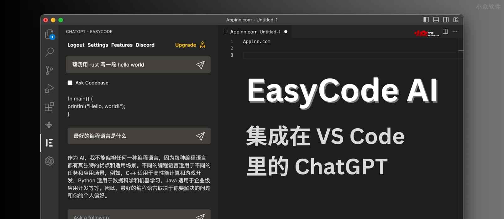 EasyCode AI – 集成在 VS Code 里的 ChatGPT，帮你写代码、改代码