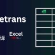 Sheetrans - 在线翻译 Excel 表格 5