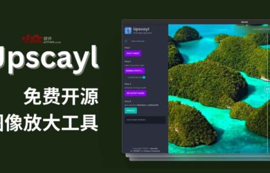 Upscayl - 免费开源的 AI 图像放大工具，跨平台 7