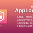 AALocker - 隐藏应用不再安卓专属，苹果用户也可以拥有了，终身 VIP 内购限免[iPhone/iPad] 9