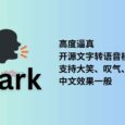 Bark - 高度逼真的开源、生成式文字转语音模型 5