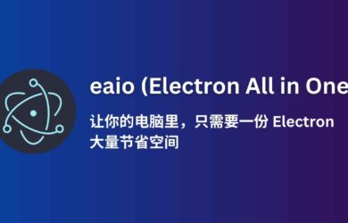 eaio (Electron All in One) - 让你的电脑里，只需要一份 Electron，大量节省空间。 16