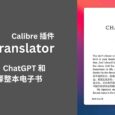 Ebook Translator - 用 Google、ChatGPT 和 DeepL 翻译整本电子书[Calibre 插件] 1