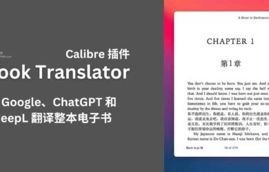 Ebook Translator - 用 Google、ChatGPT 和 DeepL 翻译整本电子书[Calibre 插件] 3