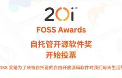 20i FOSS 奖开始投票：为庆祝自托管的开源软件对我们每天生活的贡献 23